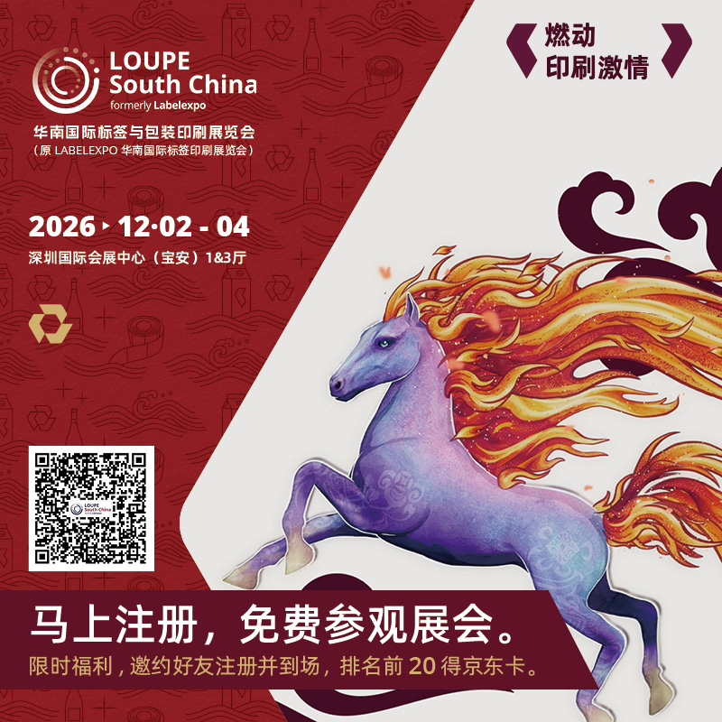 【低清】LOUPE South China 2026-观众注册码（媒体通用） .jpg